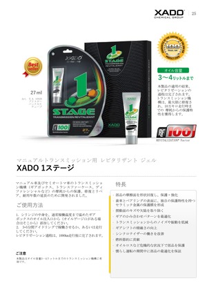 XADО 1 STAGE Transmission (チューブ 27 ml) マニュアルトランスミッション・ギア・デフ用オイル添加剤 商品画像 3