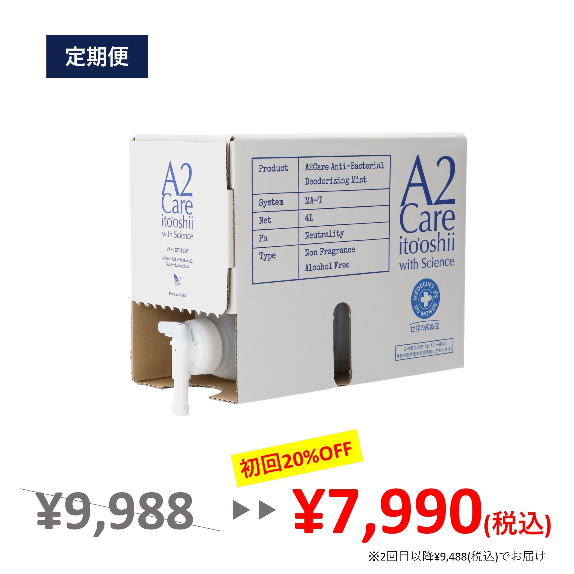 定期便】A2Care 詰め替え用4L | A2Careフレンドサイト