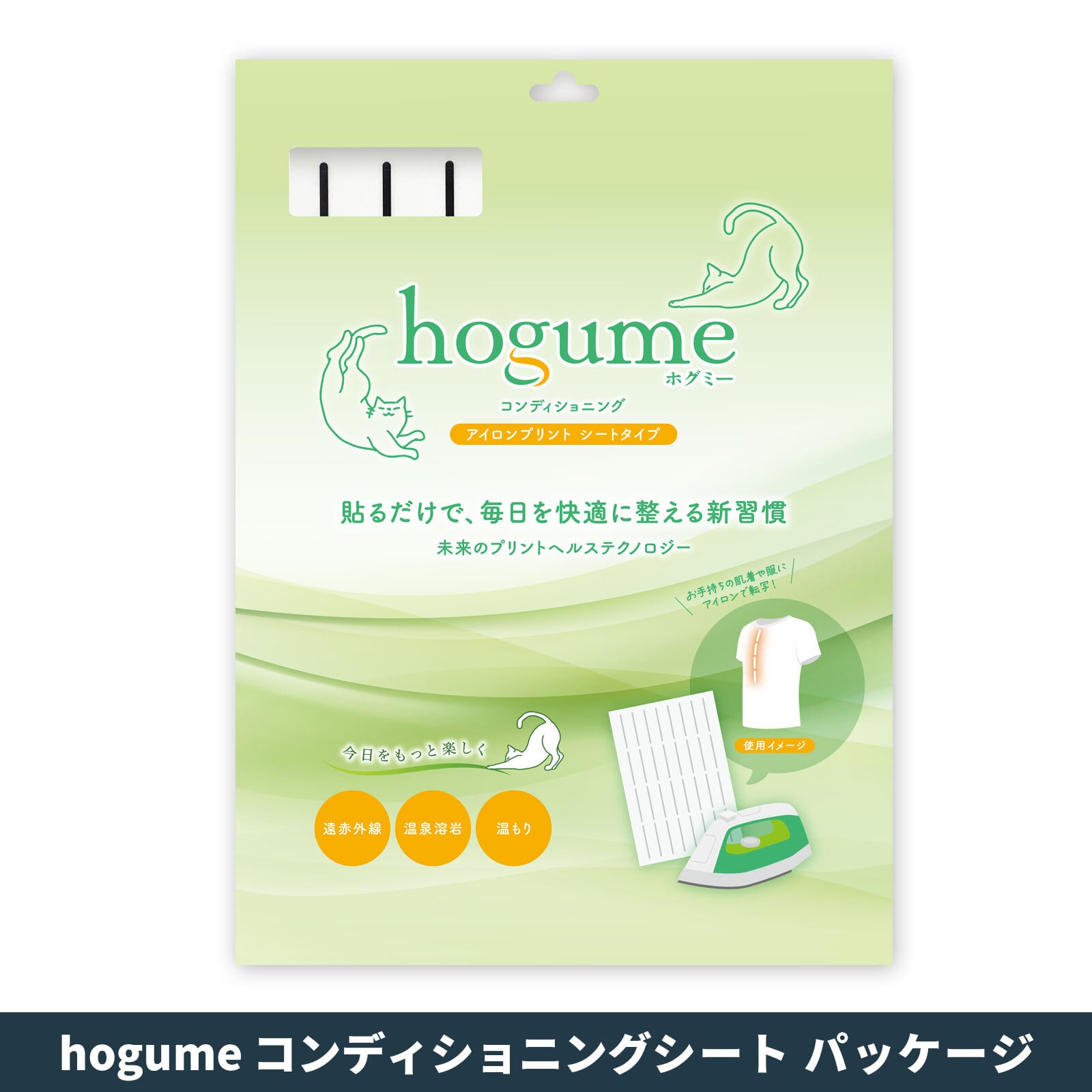 hogume アイロンプリントシート　 2セット 2セット 5%OFF】 hogume コンディショニングシート (ウェア8枚分) 温