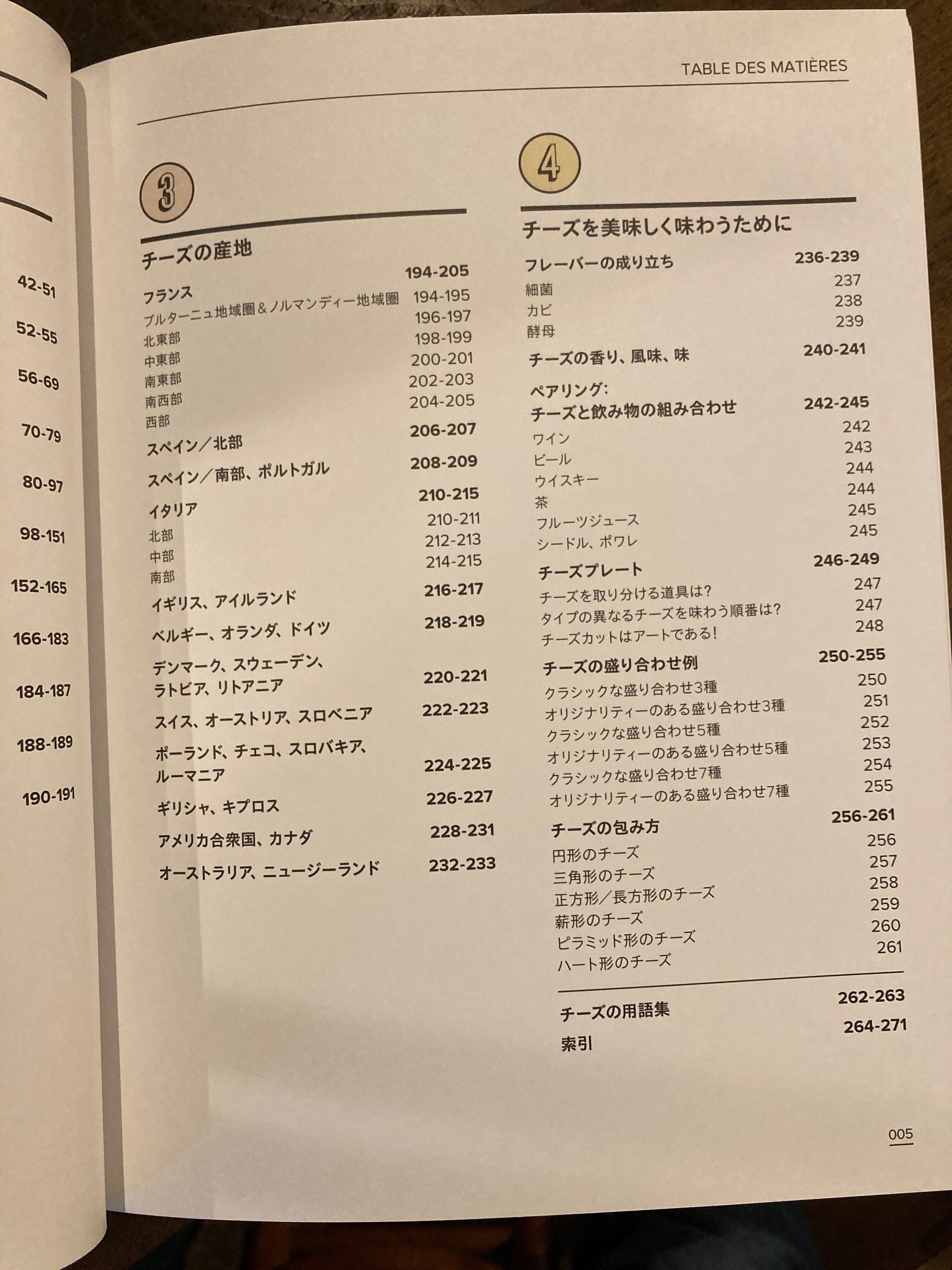 美しい世界のチーズの教科書 | adanonki アダノンキ