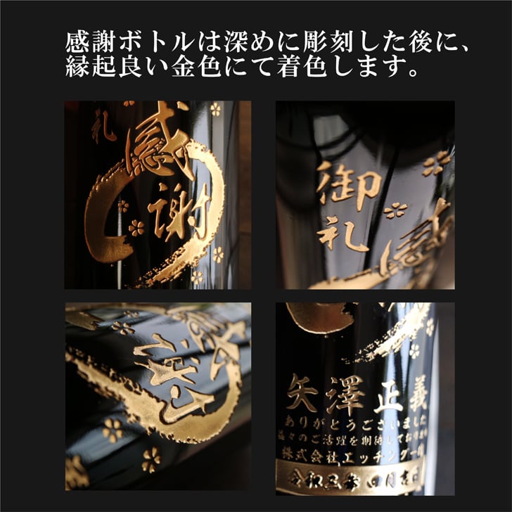名入れ ボトル 彫刻 【 感謝ボトル 赤ワイン 750ml 】 筆文字 記念日 祝退社 退社祝い 永年勤続 フランス ボルドー ワイン 還暦 誕生日 プレゼント 父の日 母の日 敬老の日 緑寿 喜寿 古希 傘寿 白寿 米寿 お中元 お歳暮 結婚 結婚祝い 金婚式 銀婚式 結婚記念日 感謝 男性 女性 クリスマス バレンタインデー 敬老の日 御礼