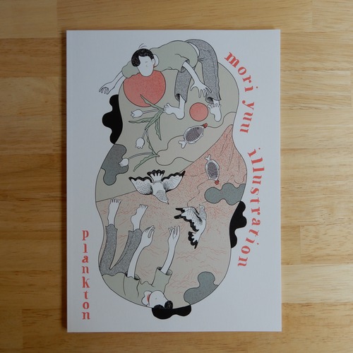 Plankton（森優 イラスト集）