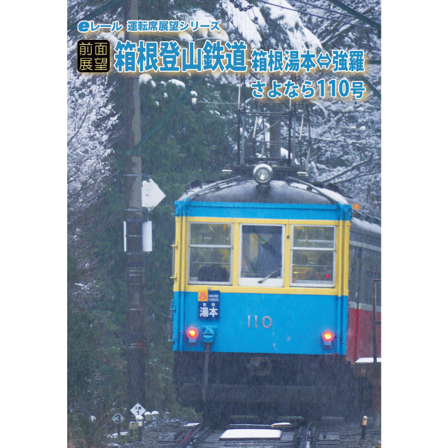 名古屋鉄道1988年 No.1 名古屋本線 豊橋~新名古屋 常滑線 蒲郡線 鳴海