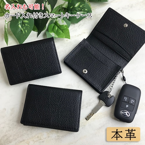 カード入れ付きスマートキーケース
