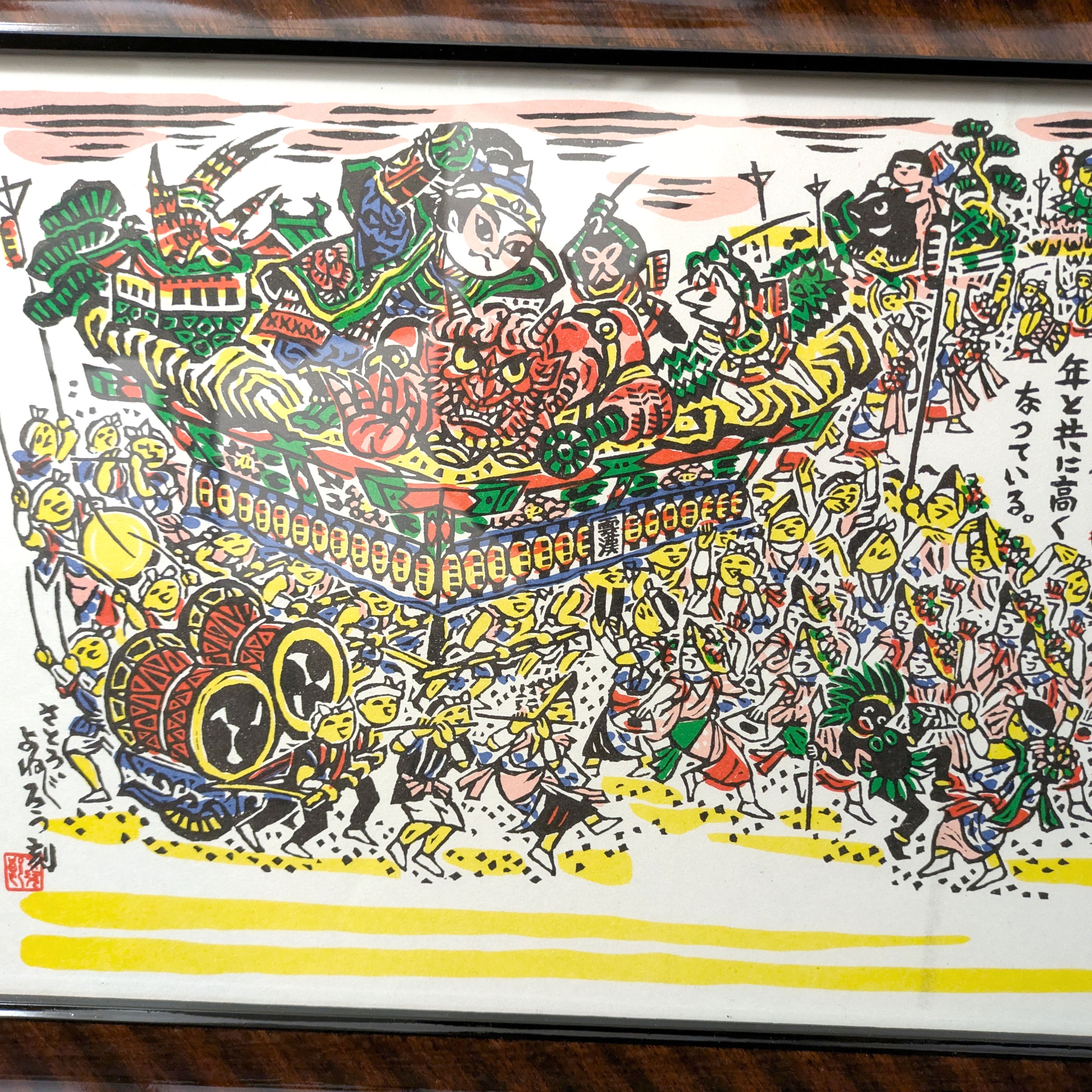 佐藤米次郎・『ねぶたまつり由来』・印刷・壁飾り・インテリア・No