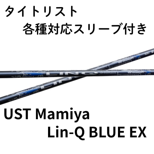 タイトリスト（非純正）各種対応スリーブ付き USTmamiya LIN-Q BLUE