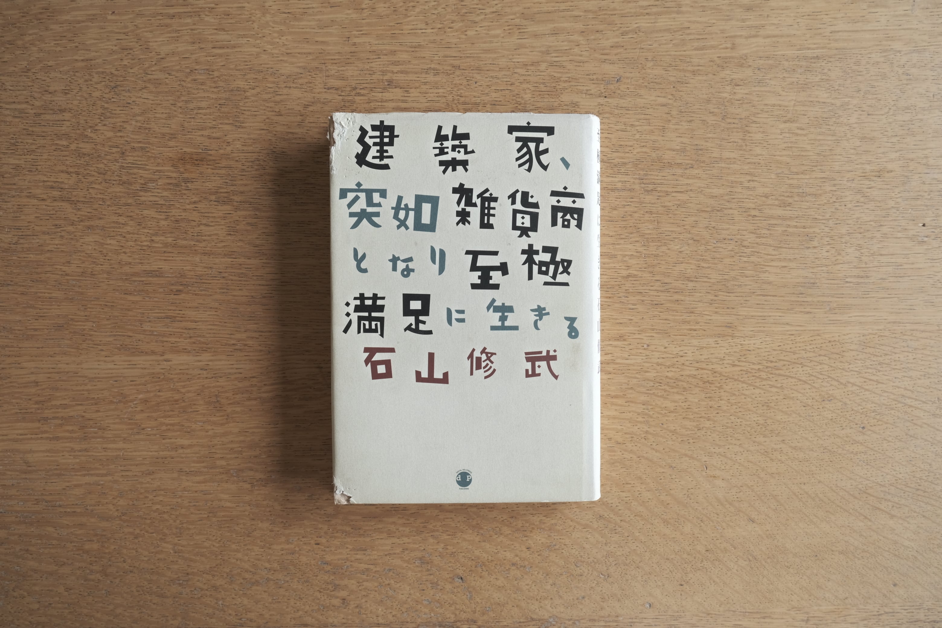 TOSIO ARIMOTO 1983】有元利夫 作品集／彌生画廊刊行 | ヘルベチカ古