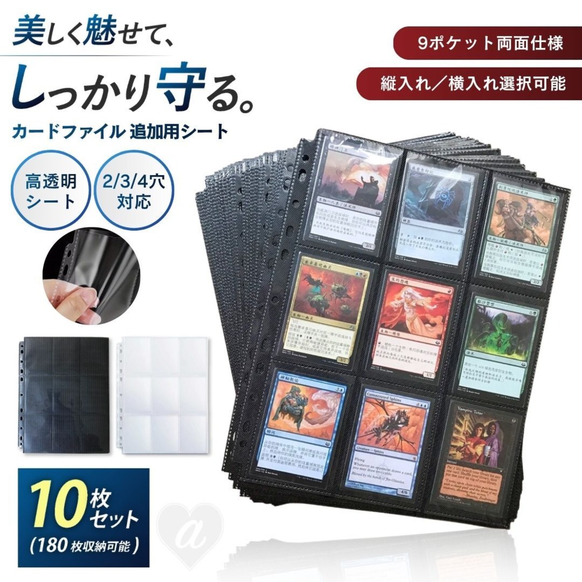 トレカ カードファイル 追加用シート 10枚セット 9ポケット 両面 縦 