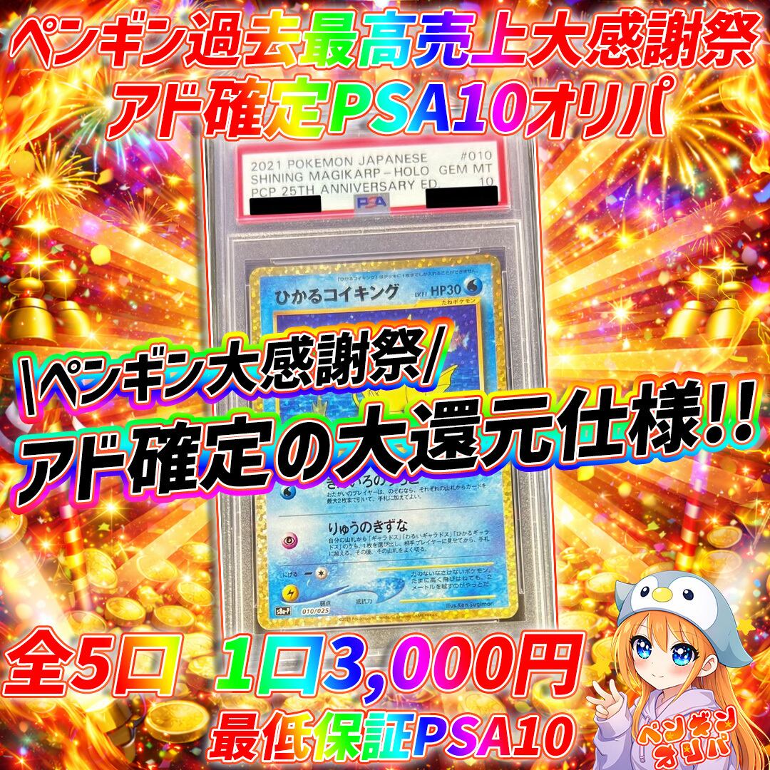 1/18 過去最高売上記念大還元アド確定福袋 〜ひかるコイキング 25th