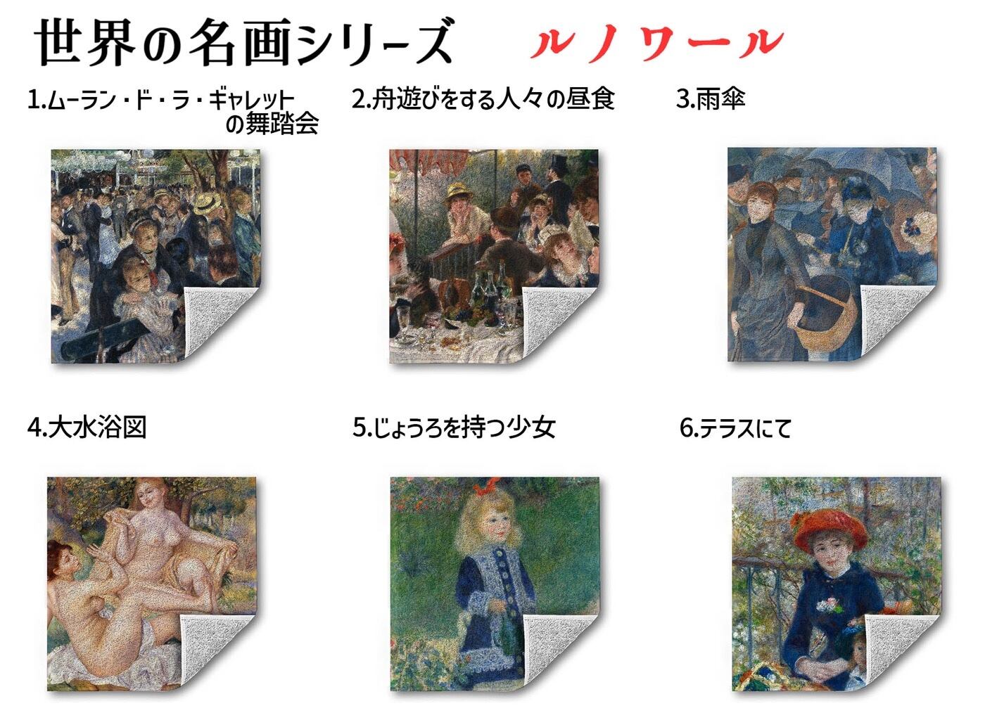 ハンドタオル ルノワール【世界の名画】 タオル ミニタオル ハンカチ