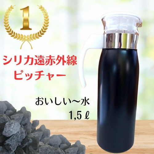 シリカブラック ピッチャー 茶ポット 冷水筒 1.5L