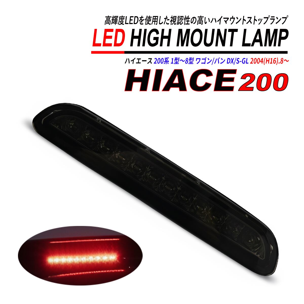 ハイエース 200系 3型 標準車 ワイド車 HID ヘッドライト インナー