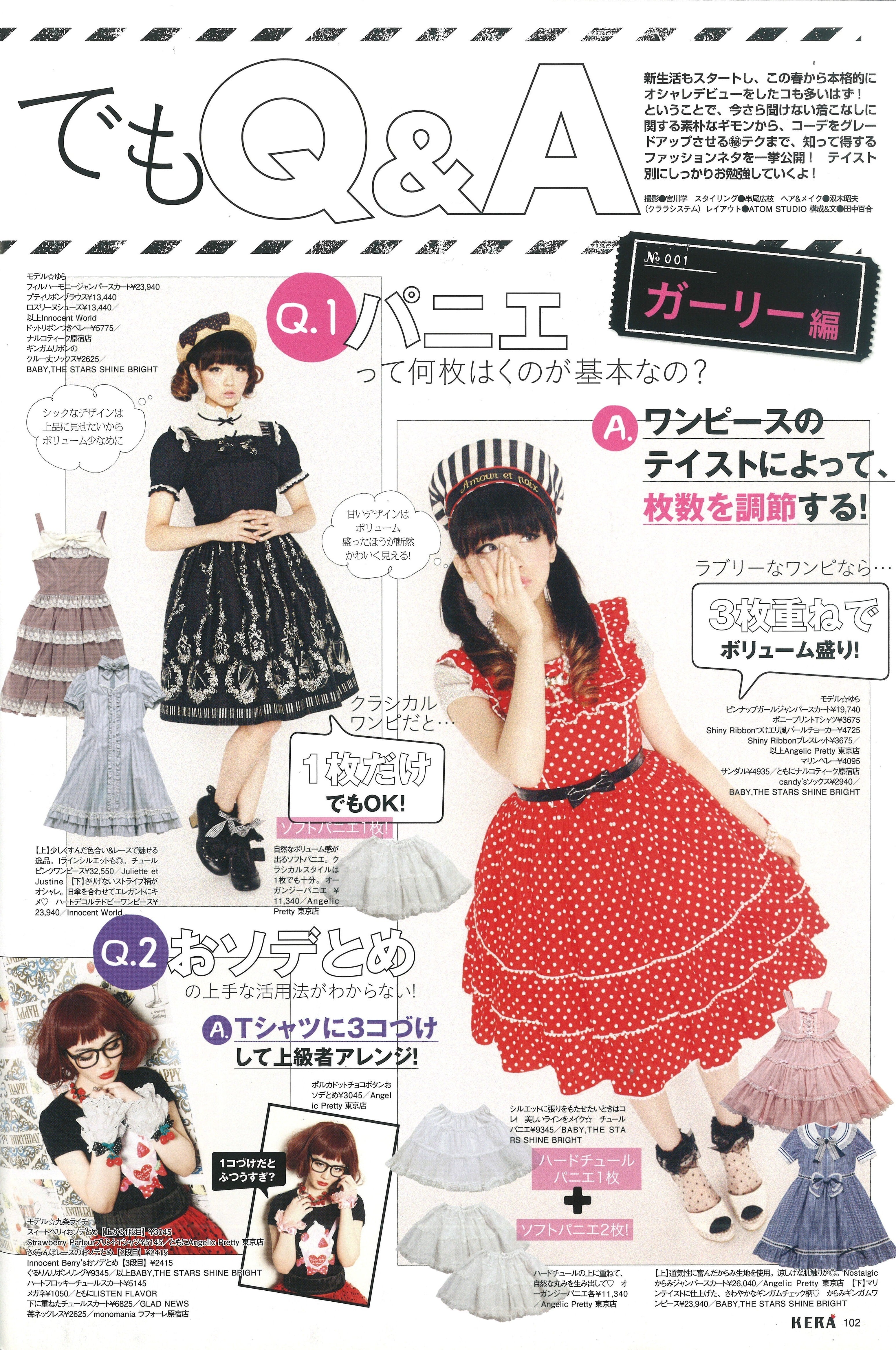 KERA 2012年7月号 | KERA SHOP