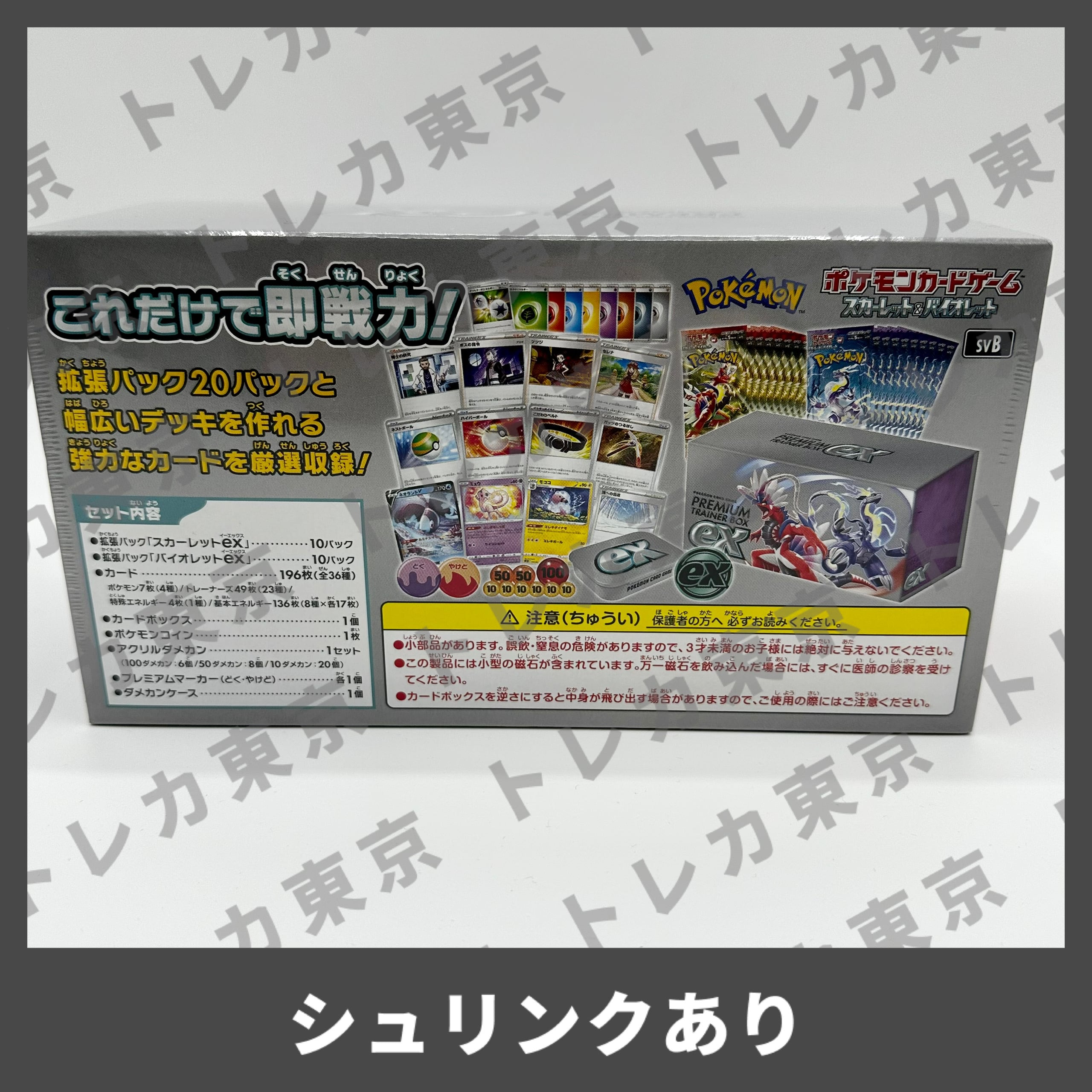 プレミアムトレーナーボックスex シュリンク付き PREMIUM TRAINER BOX