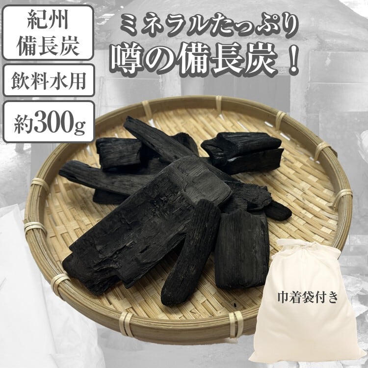 紀州備長炭 白炭 不揃い 約300g 巾着袋付き | 私の生活 【生活雑貨