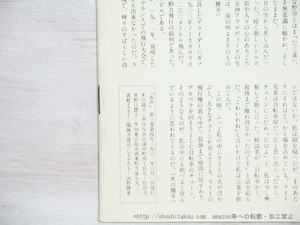 （雑誌）水声　4-27号　19冊　/　木川陽子　井野口慧子　[34974]