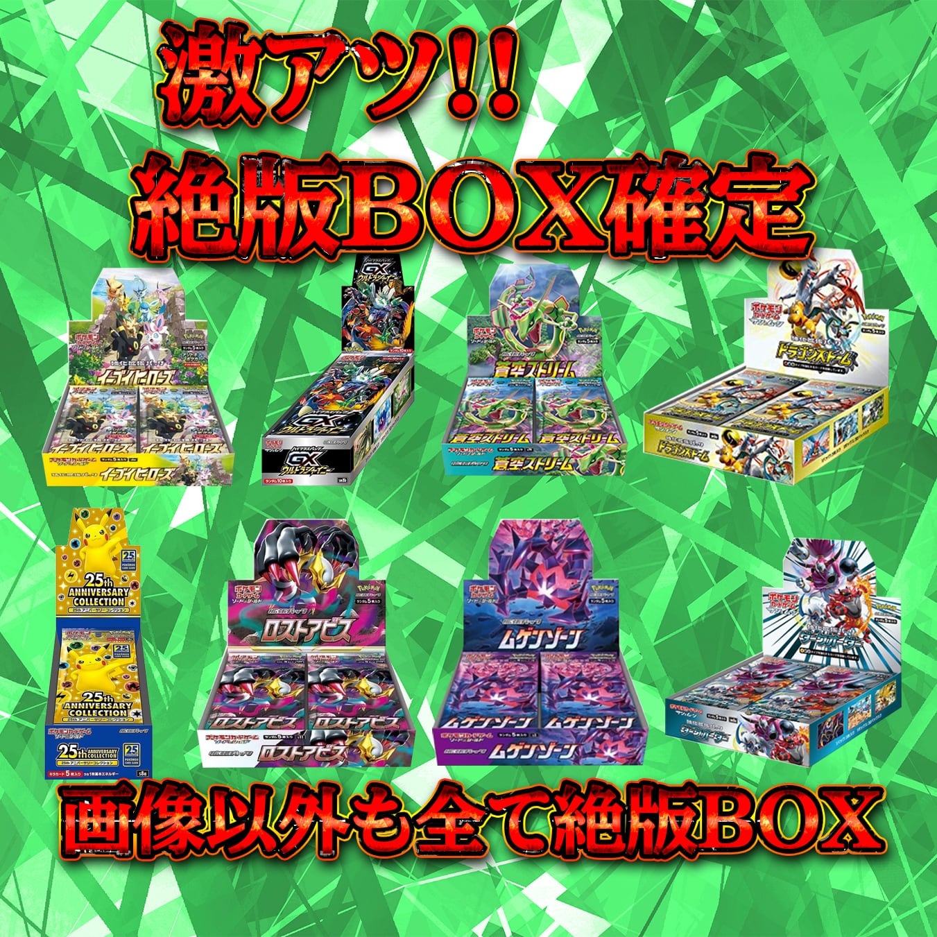 激アツ絶版BOX確定〜 | オリパランド オリパ専門店(ポケモン・ワンピース)