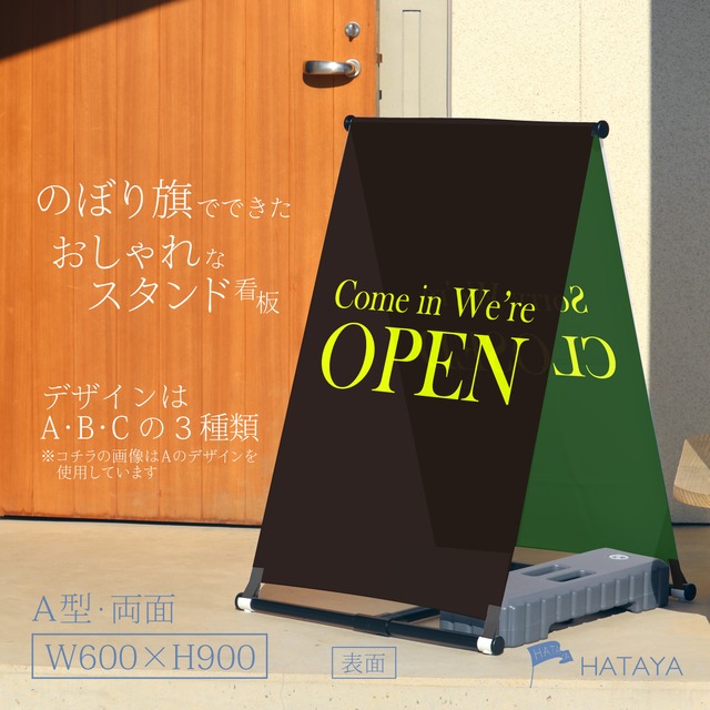 【蛍光】OPEN看板　オープン　営業中　A型スタンド看板【送料無料】（沖縄を除く）