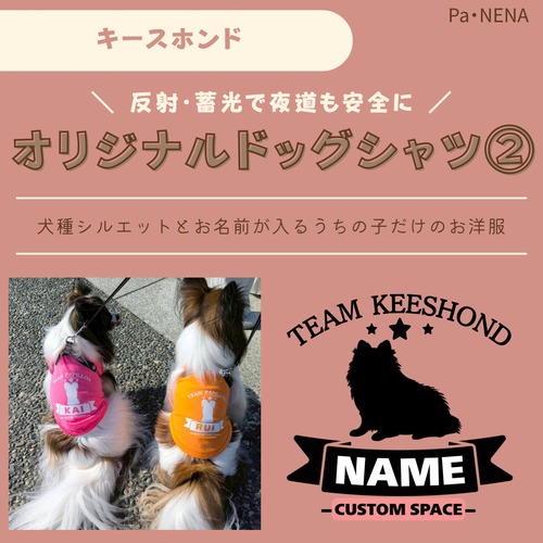 反射,蓄光素材あり！　オリジナルドッグTシャツ(キースホンド)