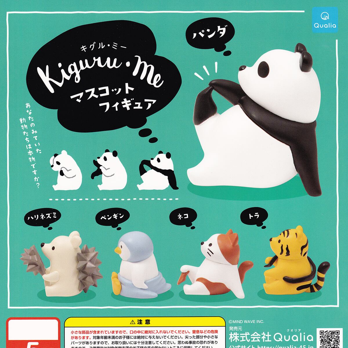 キグル・ミー マスコットフィギュア Qualia 【全5種フルコンプセット