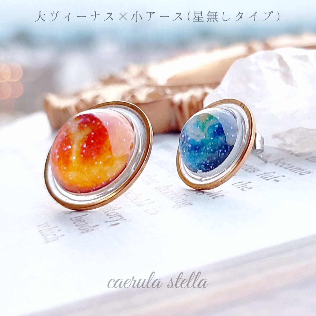 暗闇で光る惑星ピアスorイヤリング】 レジン レジンアクセサリー 宇宙