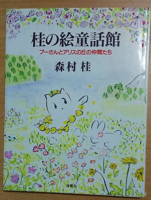 天使の緊縛　藤野一友=中川彩子作品集 天使の緊縛 藤野一友=中川彩子作品集 - 古本買取販売 ハモニカ古書店