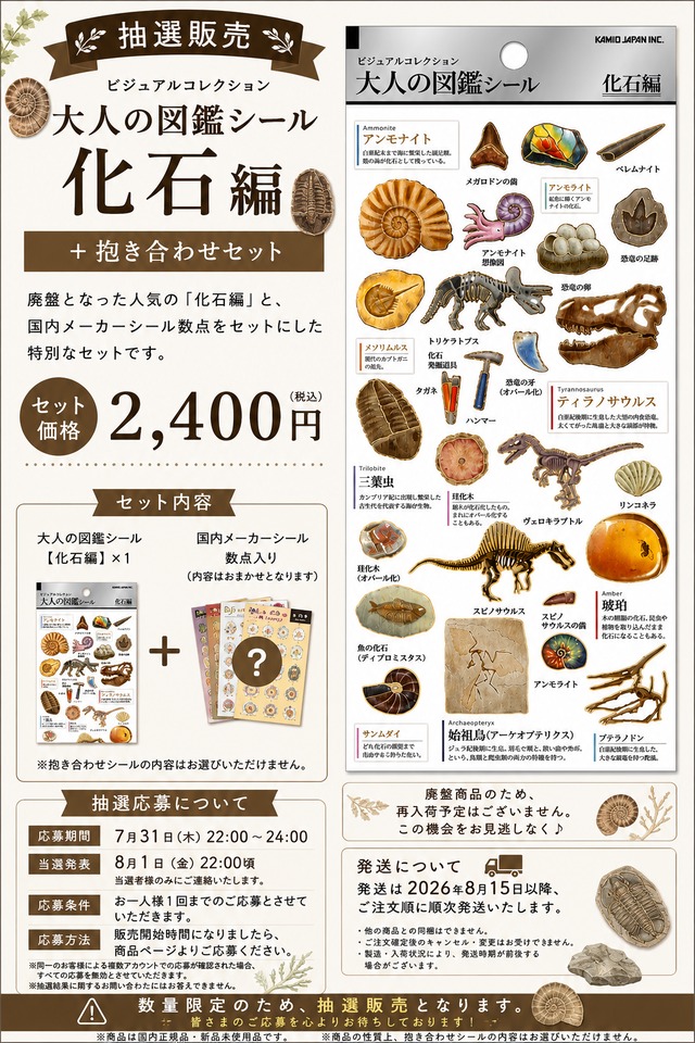 大人の図鑑シール【中国編】＋抱き合わせセット【抽選販売】 | ZAKKA