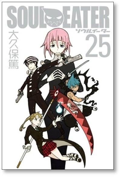 ソウルイーター 大久保篤 [1-25巻 漫画全巻セット/完結] SOUL EATER