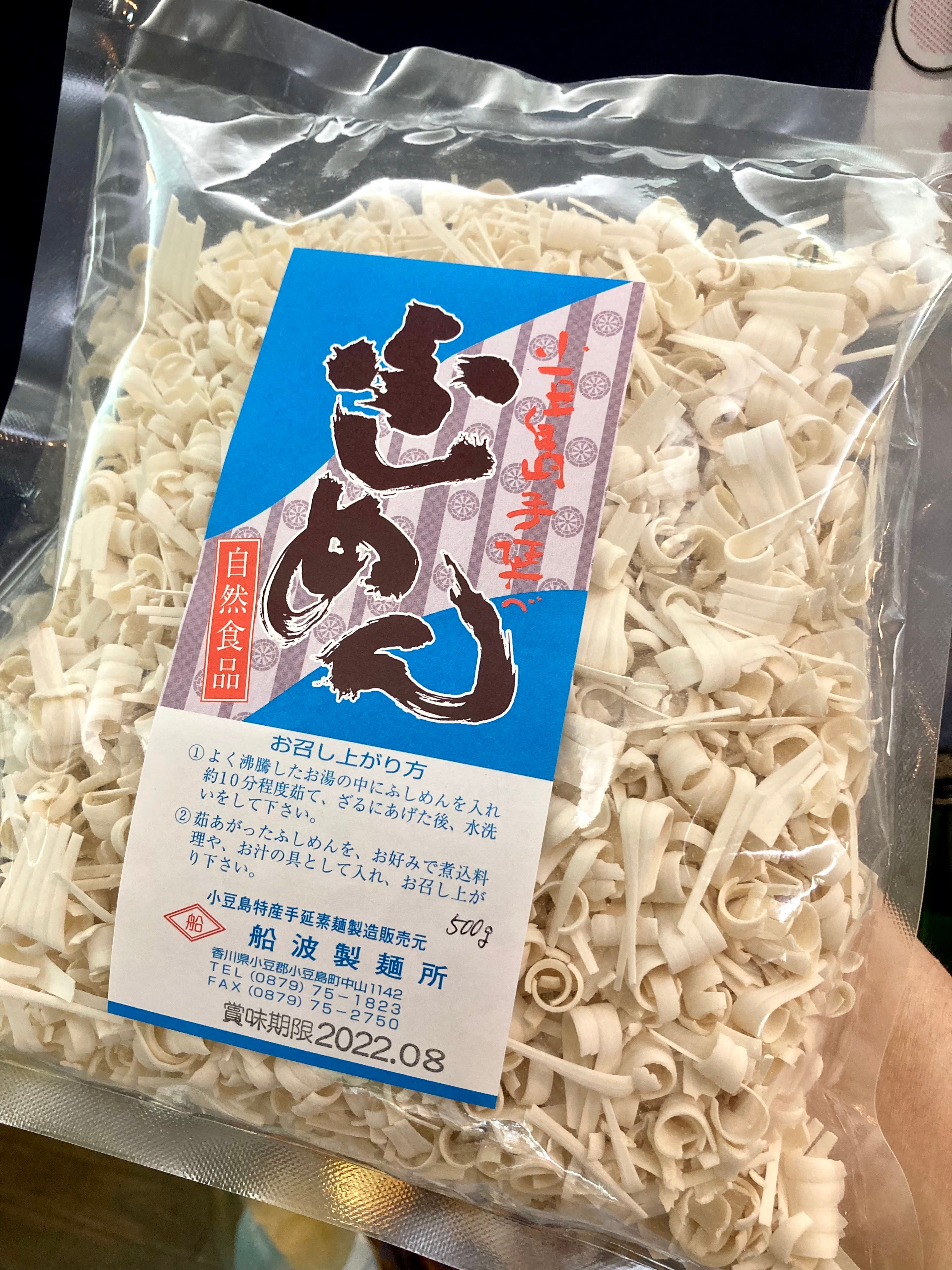 香川県小豆島 船波製麺所 小豆島手延べそうめんの 小豆島手のべふしめん 500g Kitanosaketen