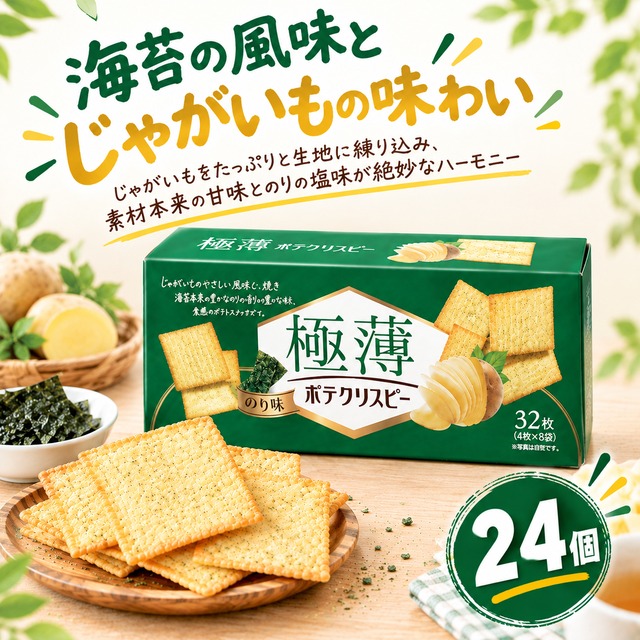 【ケース販売】メリーゴーランド 極薄ポテクリスピー のり味 80g×24個