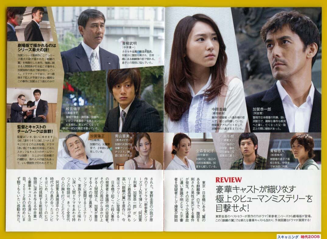 3 麒麟の翼 キリンノツバサ 劇場版 新参者 映画チラシ販売 大辞典 映画パンフ販売 大辞典