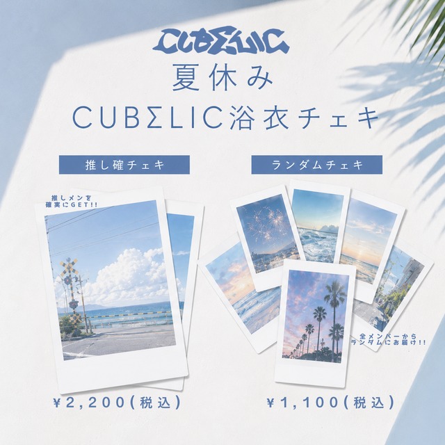 【限定】絶対に推し確メッセージ付きチェキ