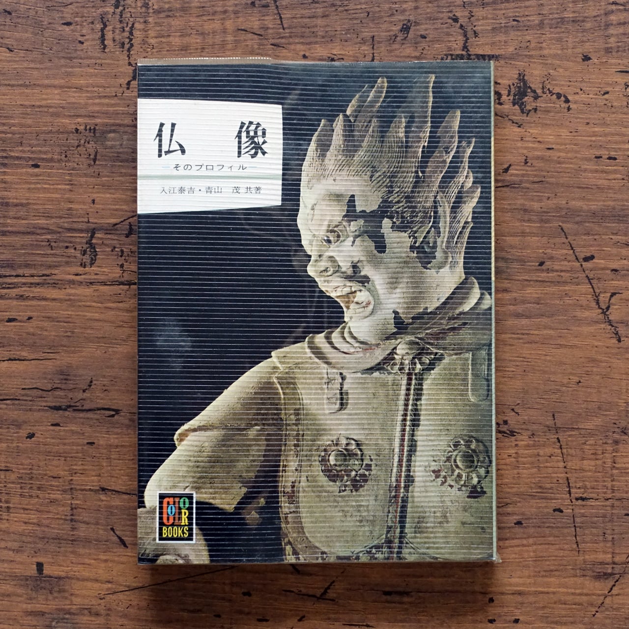 六福神 ―妖怪ハンター 諸星大二郎 | Pay ID