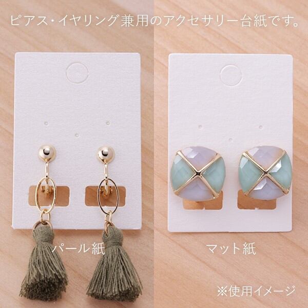 アクセサリー台紙 M 無地 ピアス イヤリング用 35×50mm 30枚 D005.D038