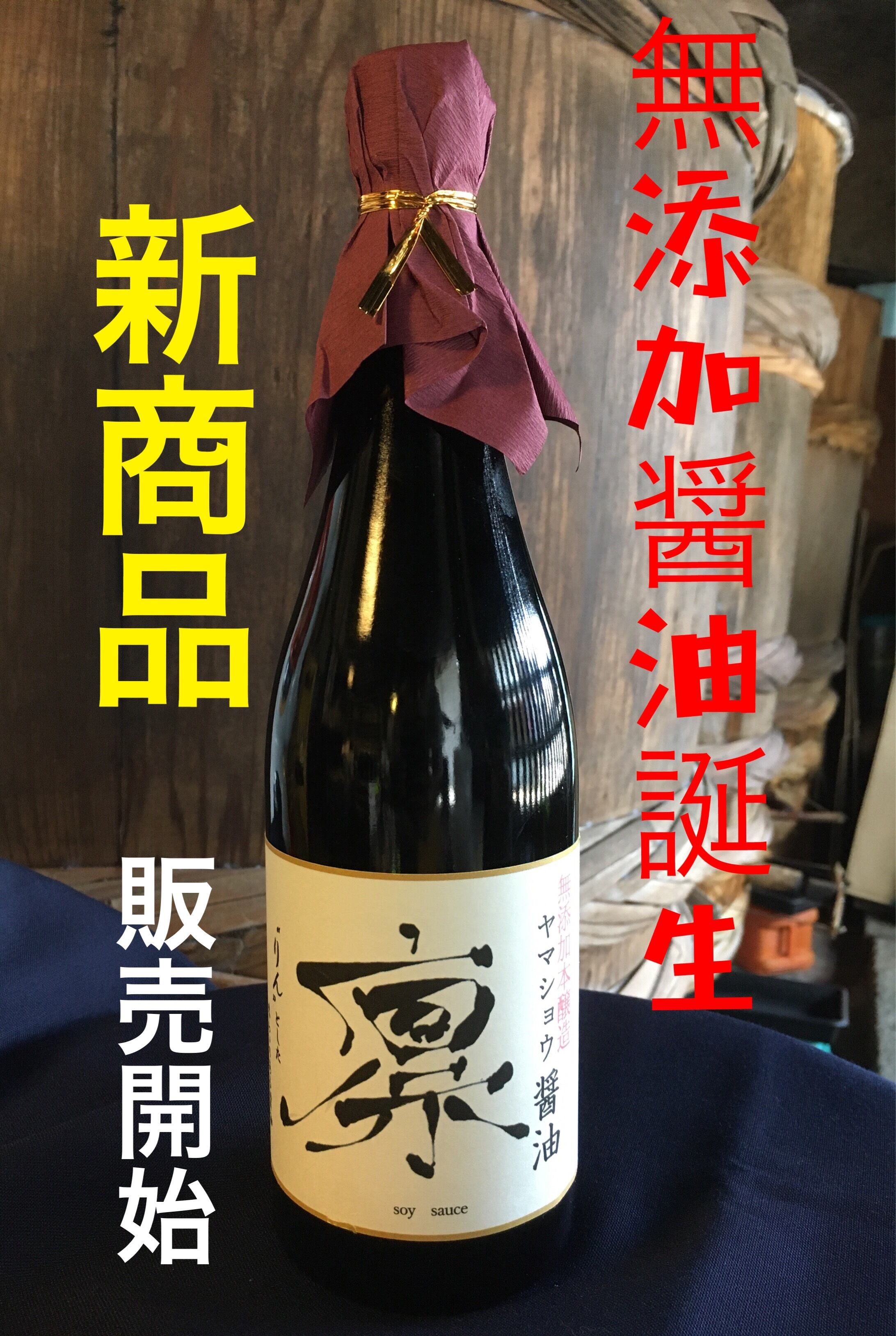 鍋庄商店 本醸造醤油『凛』 6本セット | 鍋庄商店 公式オンラインショップ