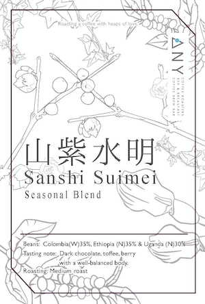 [100g] 山紫水明-Sanshi Suimei | コンセプトブレンド