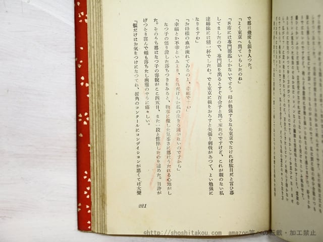 青果の市 / 芝木好子 [35392] | 書肆田高