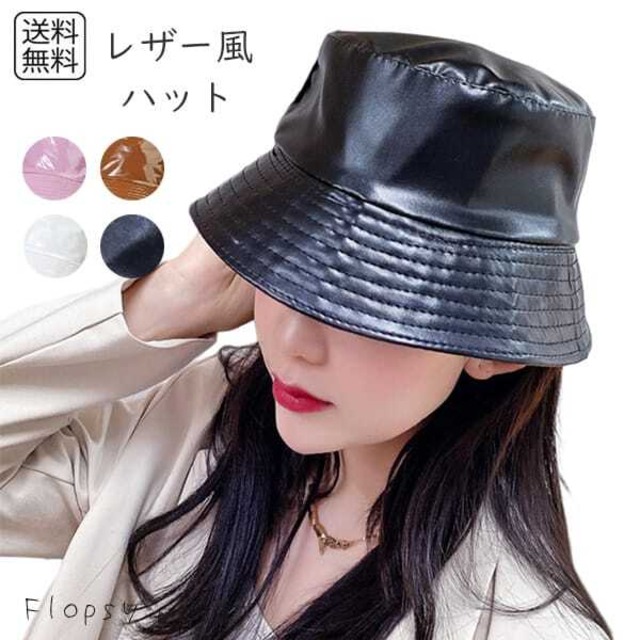 予約 帽子 レザー風 バケットハット フェイクレザー レディース PUレザー 合皮 防風 おしゃれ モード系 ストリート系 韓国ファッション 無地 シンプル カジュアル スタイリッシュ コンパクト 春 秋 冬 つばあり 軽量 日よけ 防寒 小顔効果　mp-196