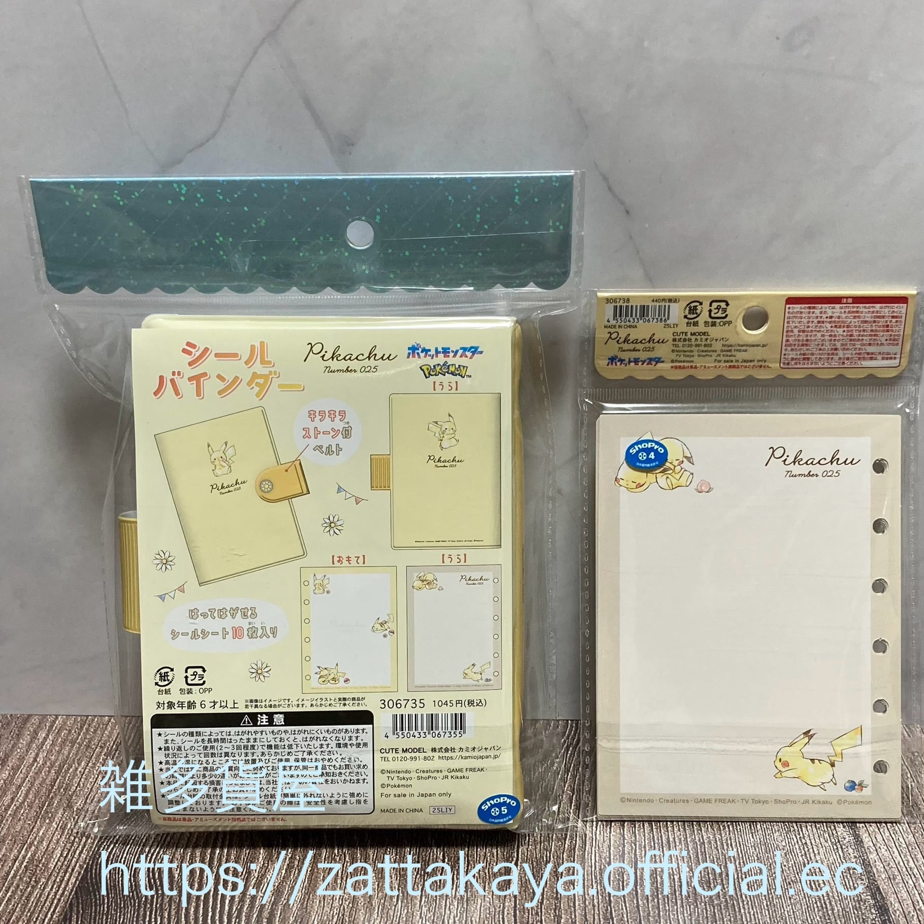 10%OFFセール】ポケモン ピカチュウ/シンプル シールバインダー＆追加