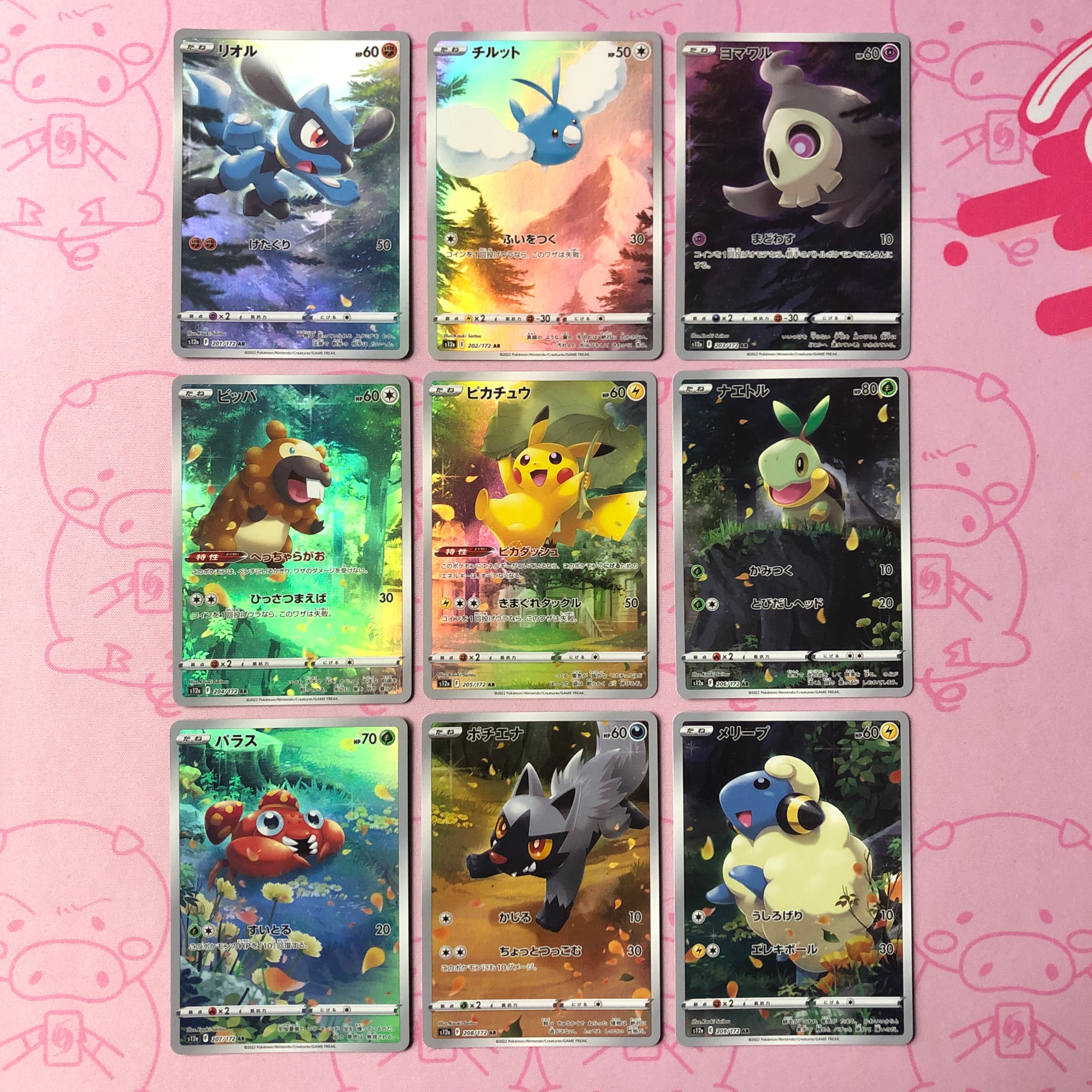 【B+ランク】ピカチュウAR9枚セット