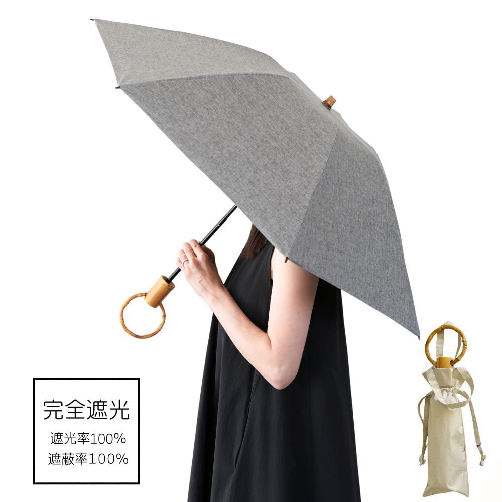 クラシコ シャンブレー 完全遮光 筒 バンブー 日傘 折りたたみ 50cm