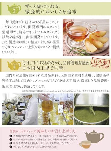 日本メディカルシステム 銀座漢方閣 白桃ルイボスティー 20包 健康食品