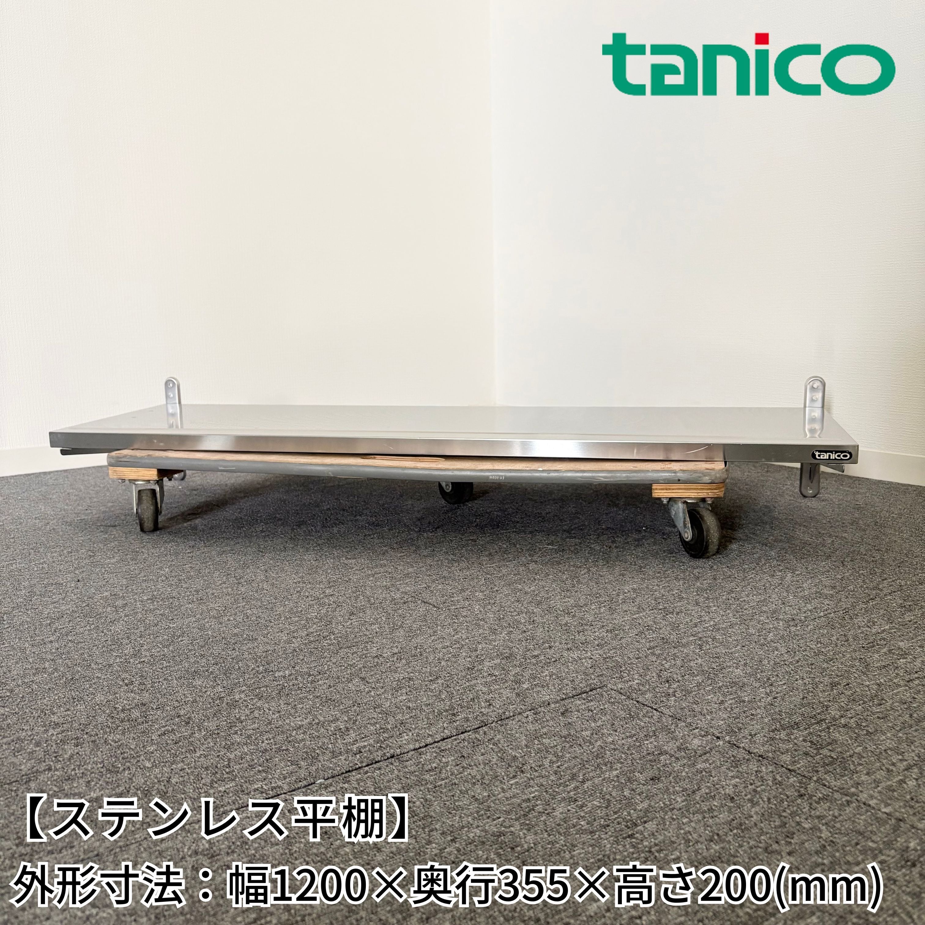 ステンレス平棚/タニコー/幅900mm×奥行250mm×高さ200mm/業務用/厨房