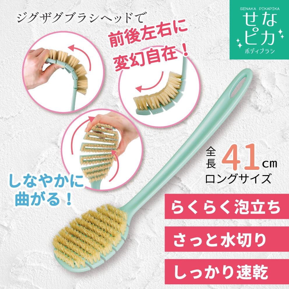 ボディ用ケア用品　お得な3点セット！！(新品、未使用) せなピカボディブラシ 背中洗い 背中ケア 入浴用品 長柄 柔らか ソフト