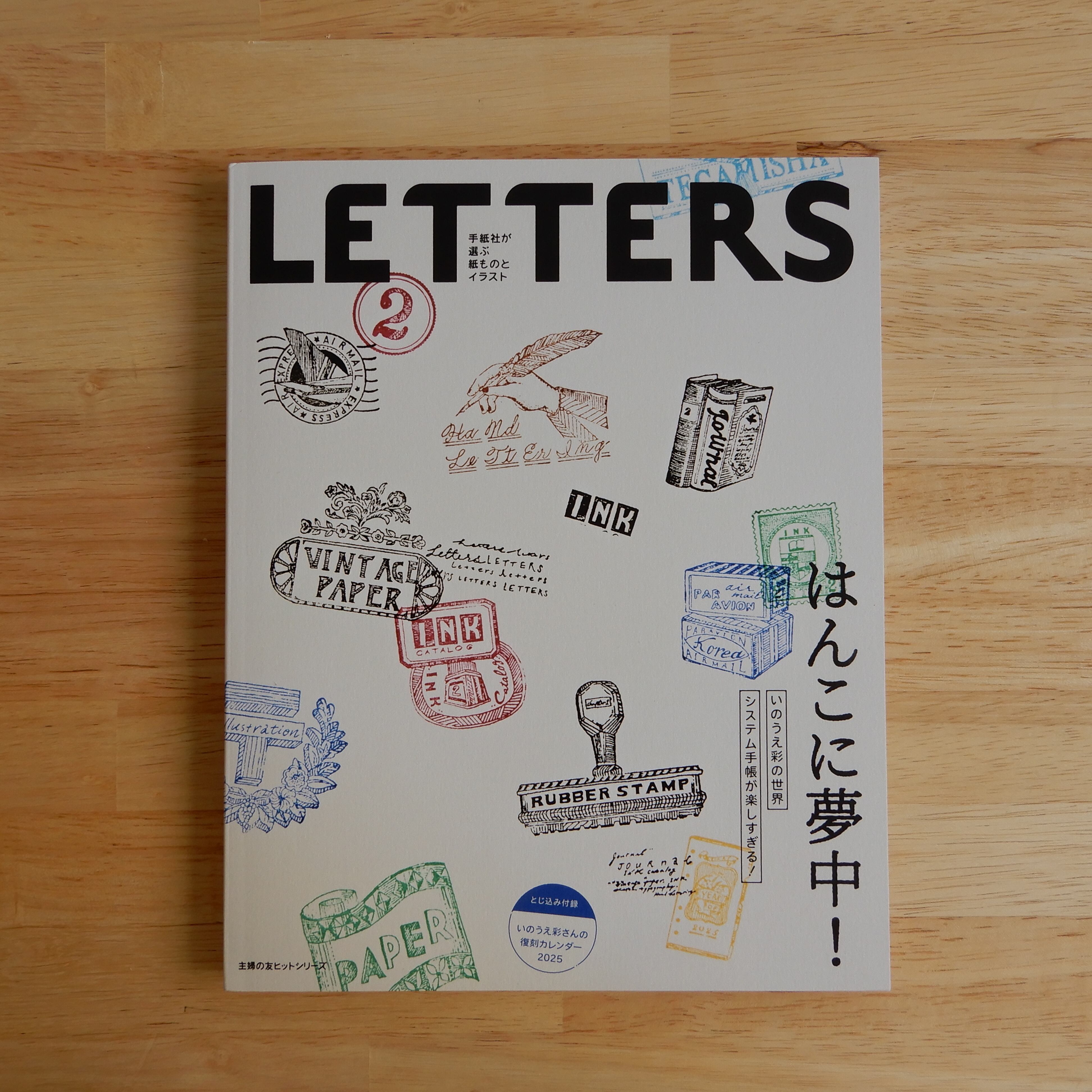 LETTERS 02 はんこに夢中！ （主婦の友ヒットシリーズ） | 本のすみか