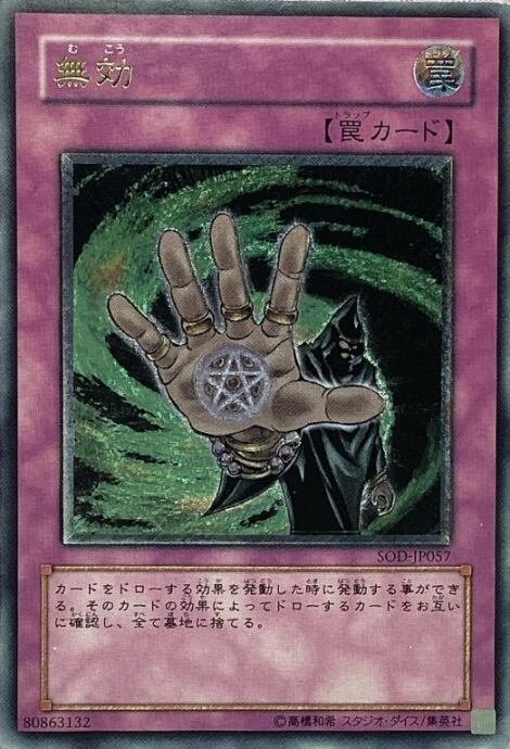 【Cランク】無効(レリーフ)