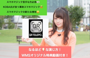 QRテレポート ガチで使えるスマホマジック(๑>◡<๑)