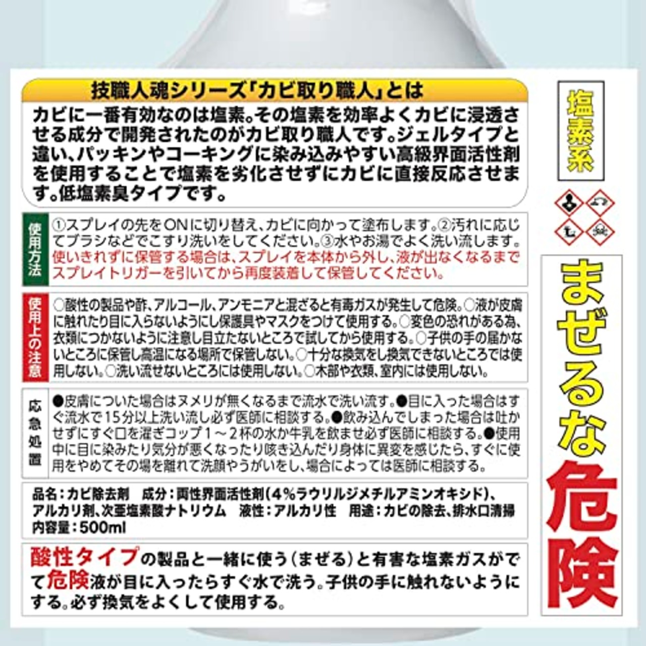 超強力 なのに低塩素臭 プロのカビ取りをご家庭で試せる カビ取り職人