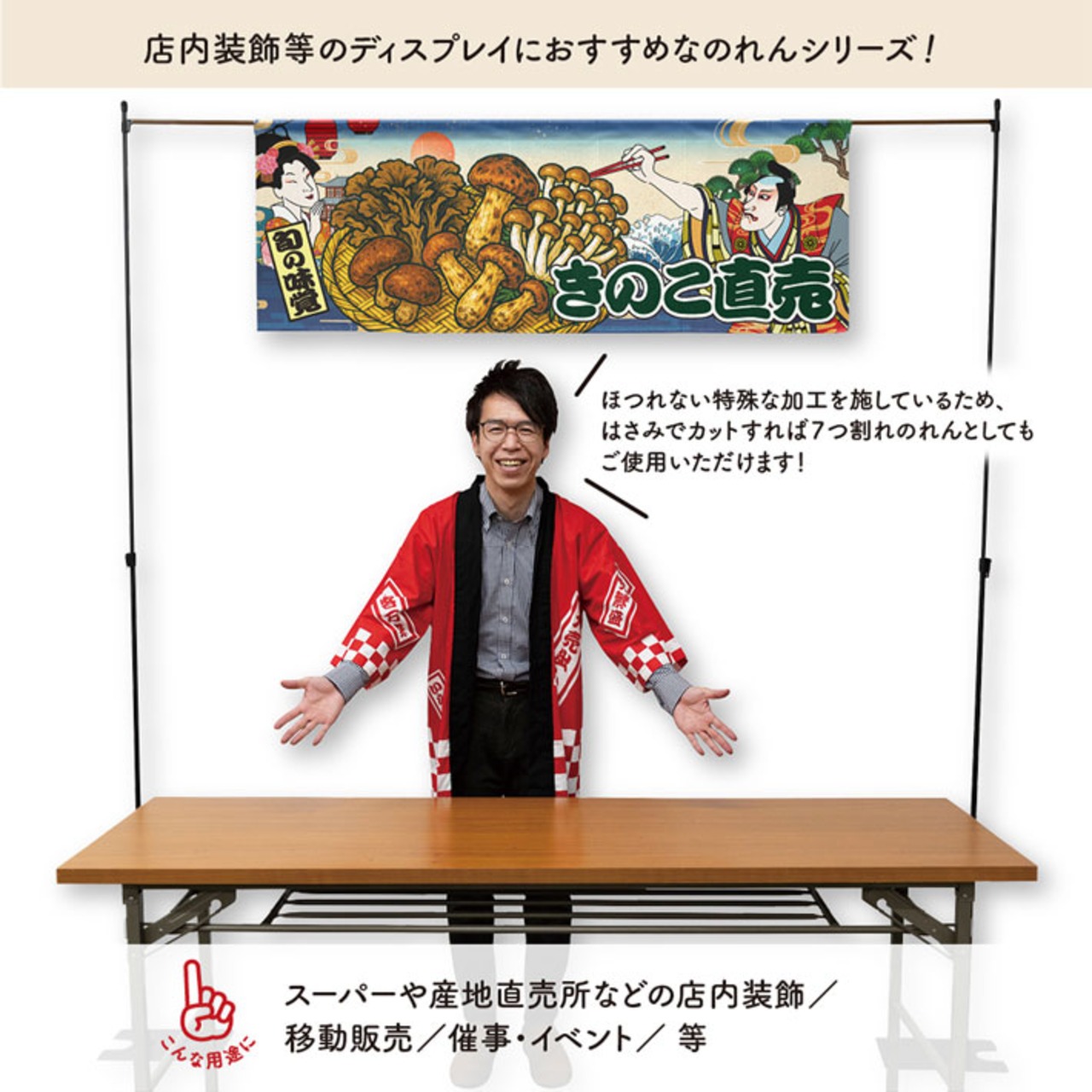 【受注生産】のれん きのこ直売 Ukiyo-e Style 140×50cm 44019