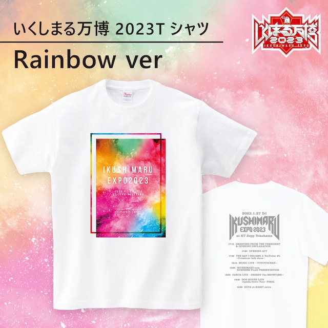 いくしまる万博2023Tシャツ（ホワイト）